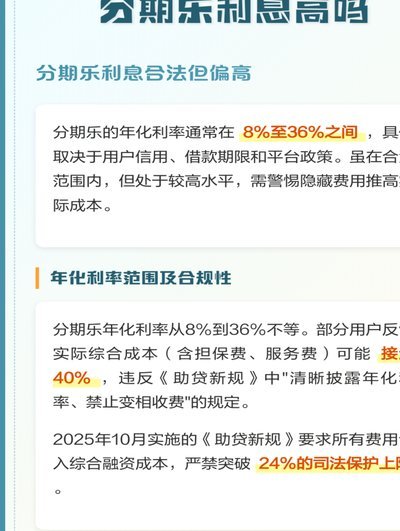 分期乐正规可靠吗？利息高不高？