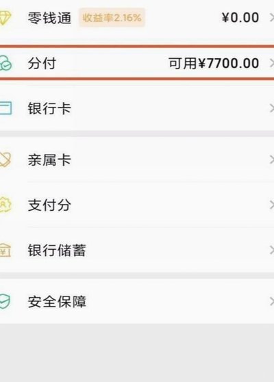 微信分付变现到现金靠谱吗？安全风险大揭秘