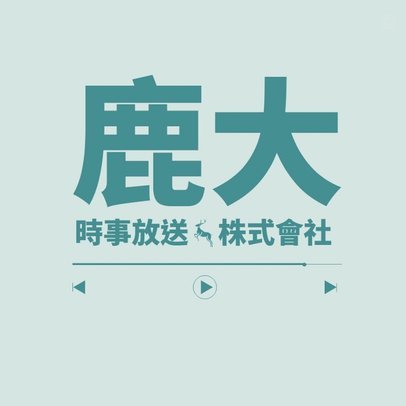 鹿优选平台电话