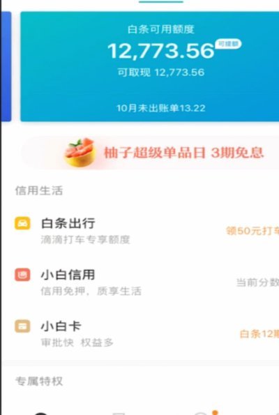 白条如何提现
