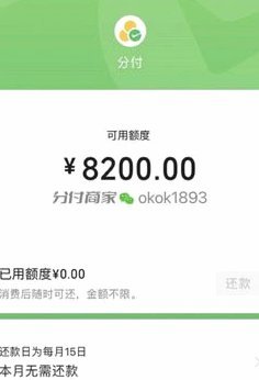 微信分付套现风险大揭秘