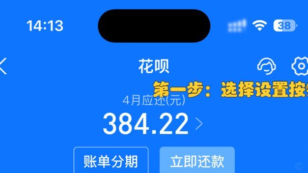 如何套花呗