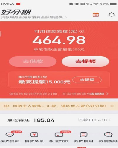 分期乐额度怎么激活?