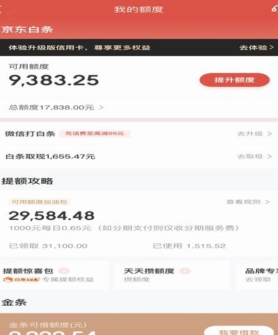 京东便利店白条能提现吗 现在