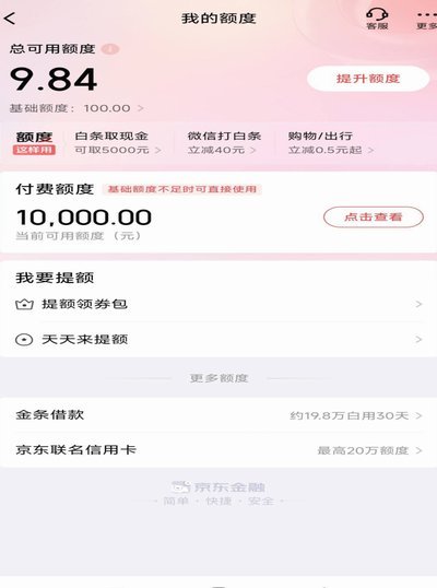 京东便利店白条能提现吗 现在