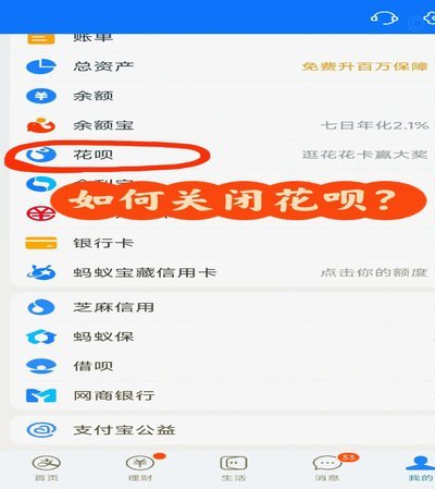套花呗方法