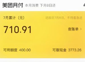 美团月付提现功能解析