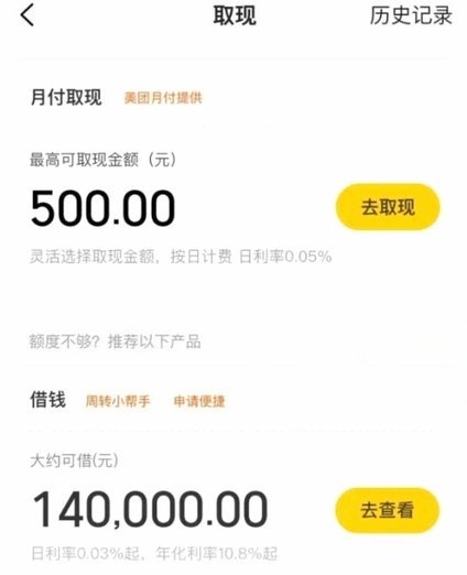 美团月付能提现嘛