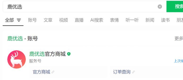 鹿优选先享卡
