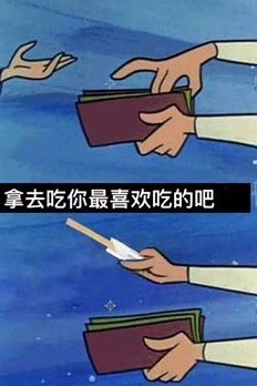 拿去花的钱能套出来吗