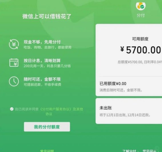 微信分付套出来是什么