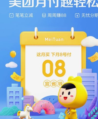 美团月付套现风险揭秘