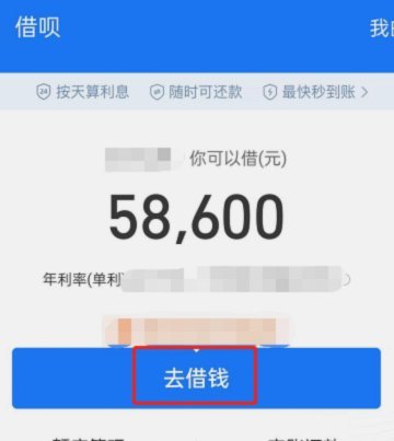 花呗借钱的步骤