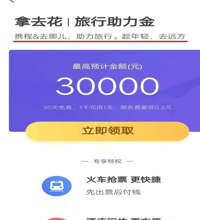 去哪儿旅行拿去花怎么还款
