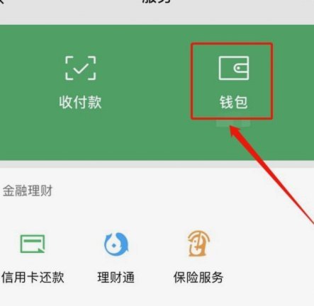 微信分付套出来app