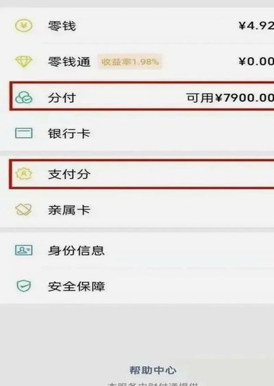 微信分付套出来app