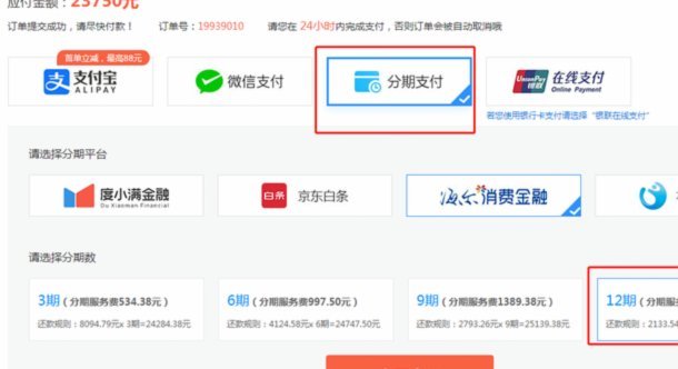 微信分期付怎么套出现金
