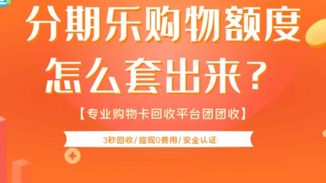 分期乐有额度借不出来怎么办