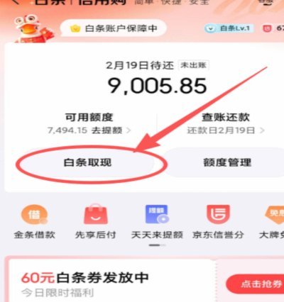 白条加油额度取现步骤