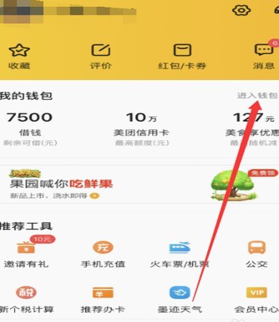 美团生活费怎么用？新手指南