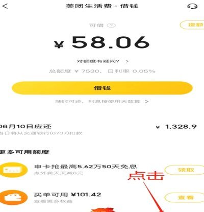 美团生活费怎么刷出来