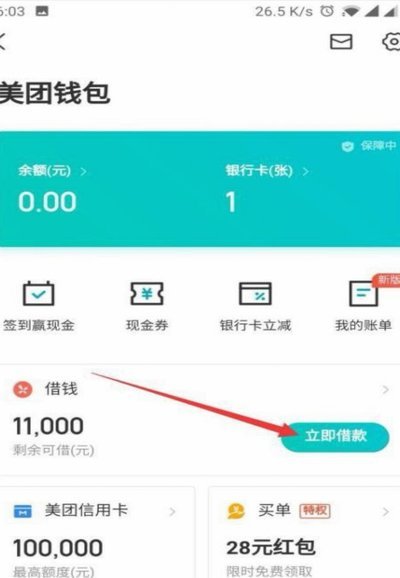 美团生活费怎么刷出来