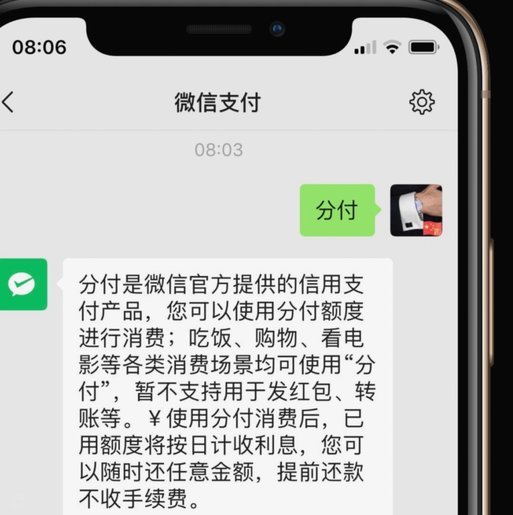微信分付套出来几个点 怎么算的