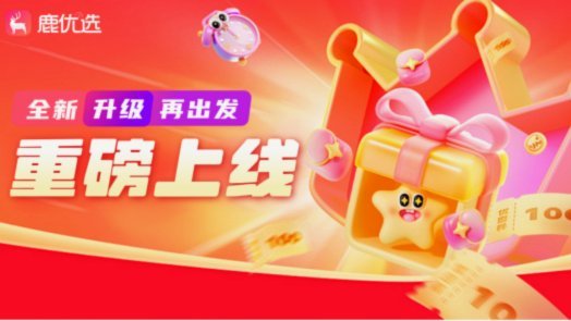 鹿优选购物额度怎么刷出来