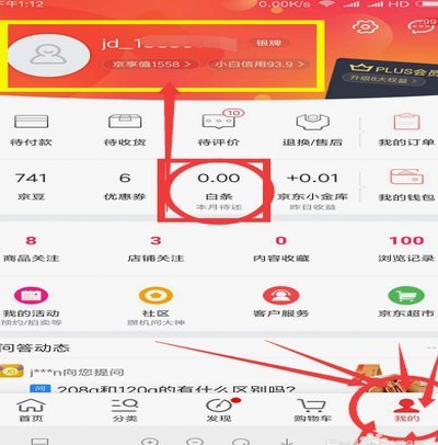 京东白条资金如何流动？