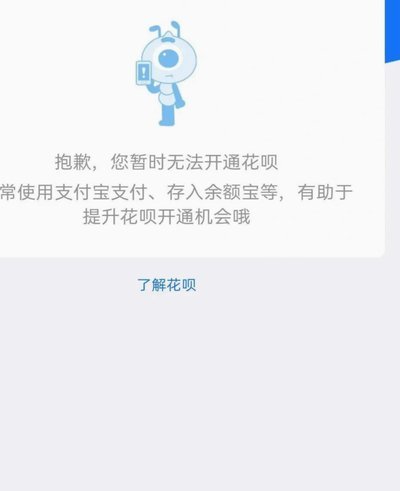 花呗被套用后为何无法付款？