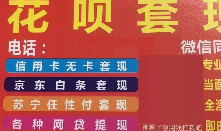 拿去花套现商家微信 取现可以吗