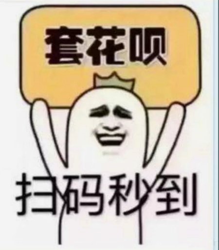 花呗套现风险全解析