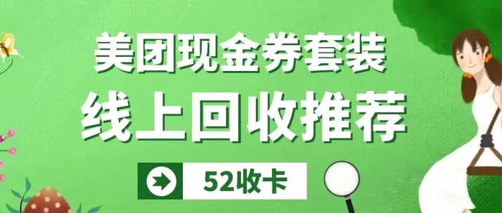美团月付如何套现到银行卡
