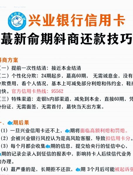 分期乐逾期如何协商还款