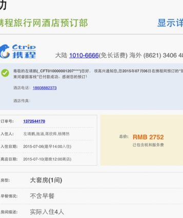 携程拿去花订酒店为何失效？