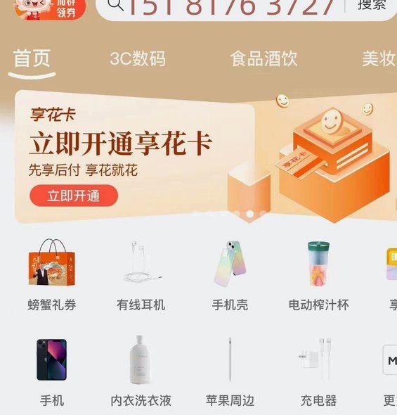 羊小咩享花卡购物额度怎么套现