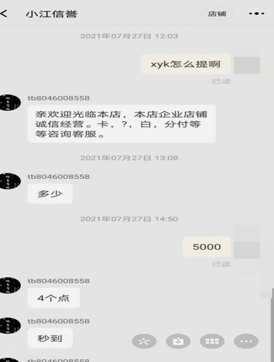 花呗套现风险：违法？会毁信？