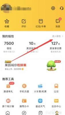 美团生活费怎么高效获取