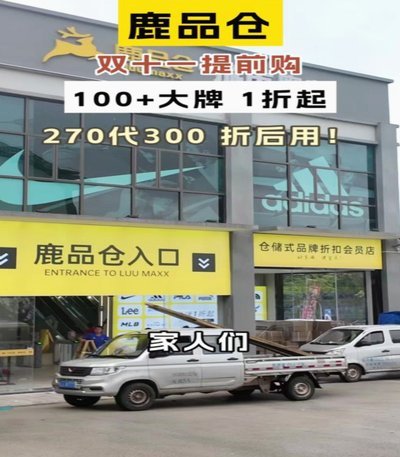 鹿优选营销：玩转用户互动