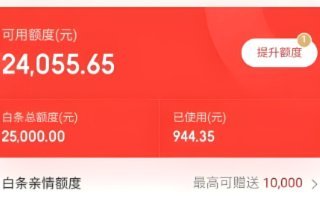 京东白条提现指南