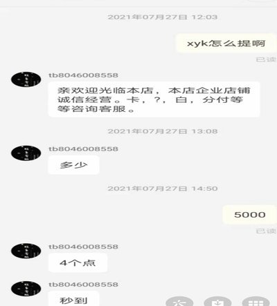 套现花呗合法吗