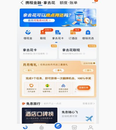 携程拿去花额度怎么套