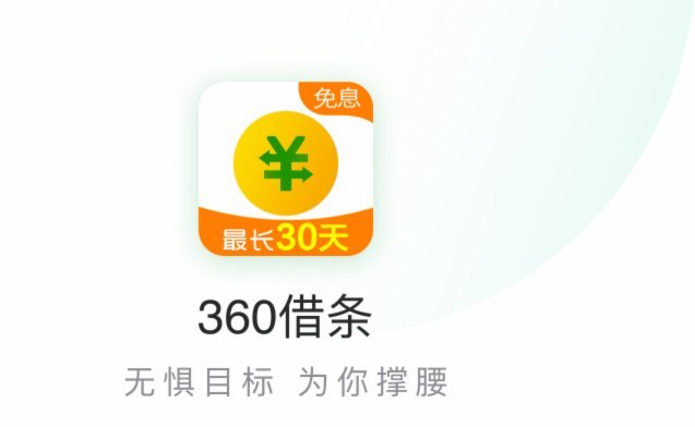 360借条额度冻结恢复指南