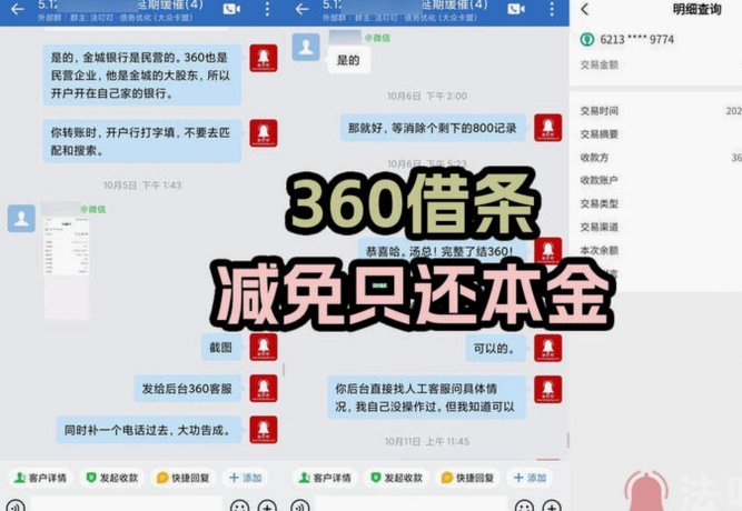 360借条额度冻结怎么恢复