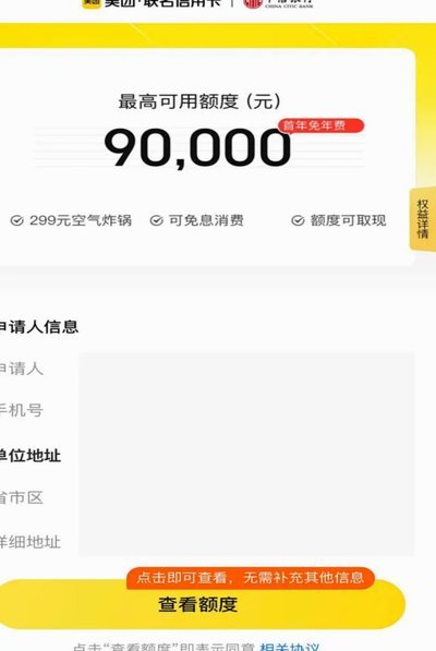 美团可用额度怎么提现到银行卡
