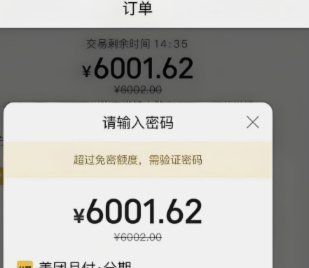 美团月付无故扣费