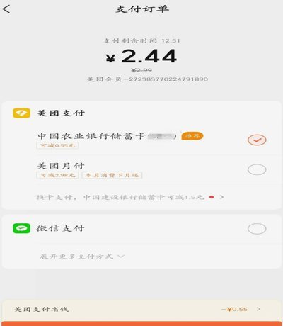 美团月付无故扣费