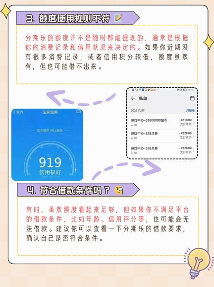分期乐有额度为什么借不出来?