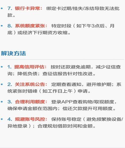 分期乐有额度为什么借不出来?