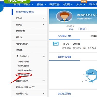 携程账户里的钱可以提现吗